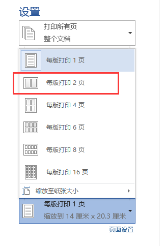 怎么把4页a4的word打印到一张a3纸上(a3正反面)?