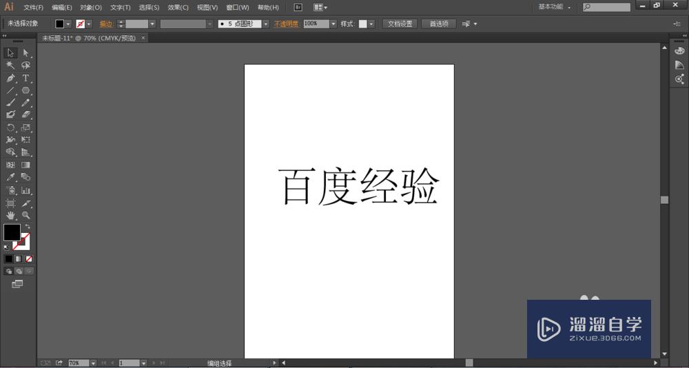 ai中文字如何转曲