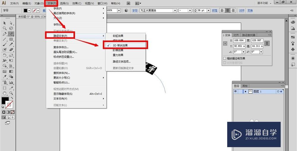 AI教程：[103]如何修改路径文字的文字样式？