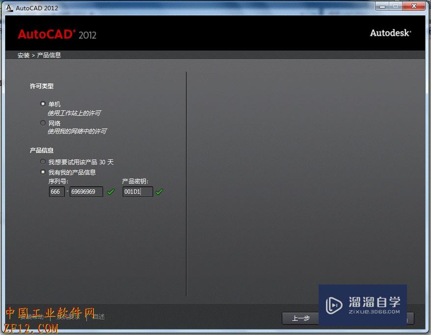CAD2012安装+注册图文教程（精）