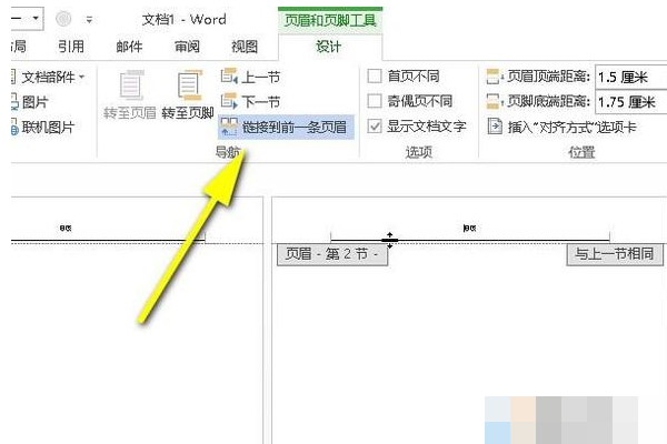 Word怎么页眉不一样？