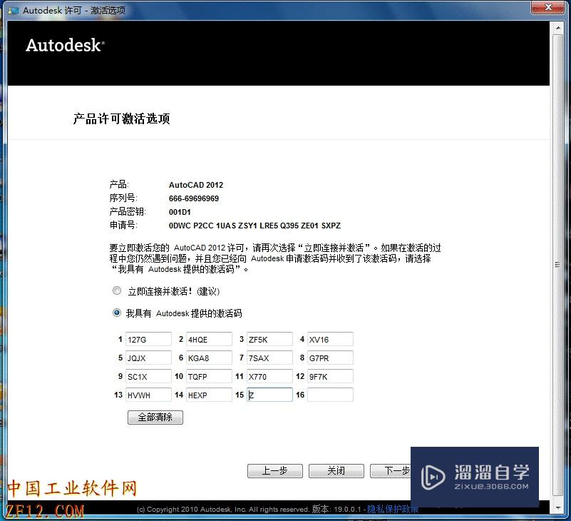 CAD2012安装+注册图文教程（精）