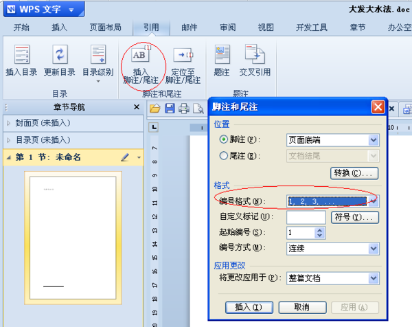 WPS怎么标注[1]？