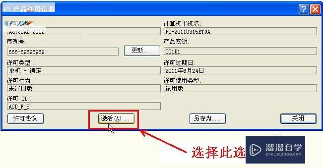 怎样安装CAD2012，CAD2012安装教程？