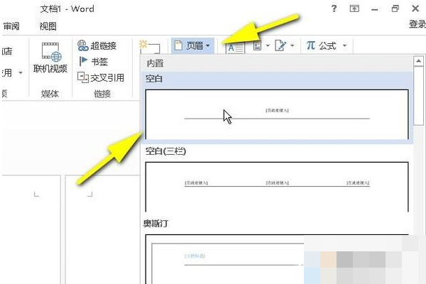 Word怎么页眉不一样？