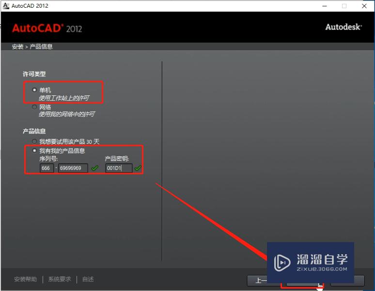 CAD2012安装教程AutoCAD2012破解中文版安装教程