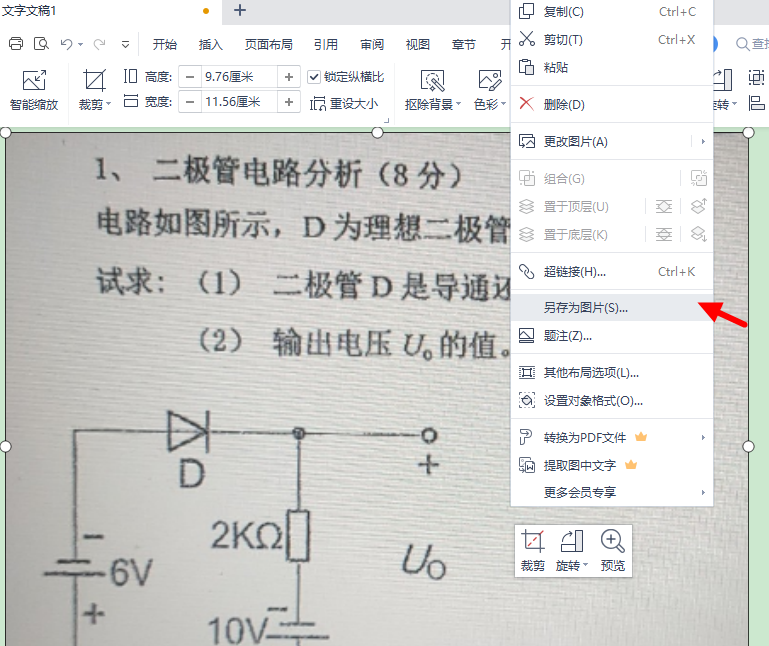 Word文档中图片怎么转换jpg格式？