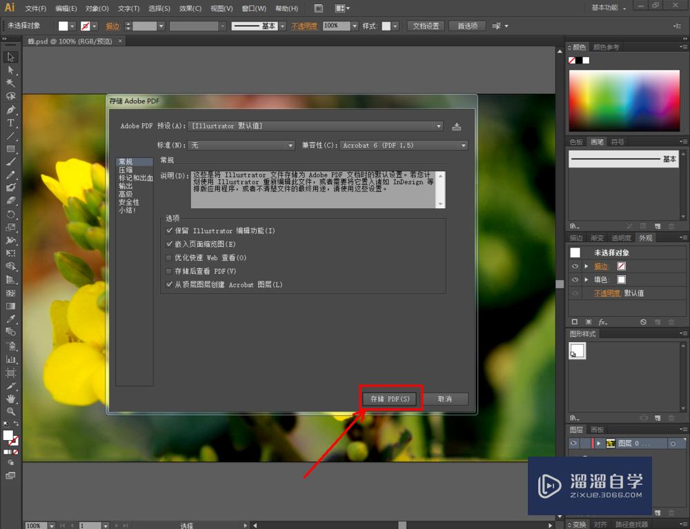 第1步打开adobe illustrator cs6软件,打开一个绘制好的ai文件;第2步