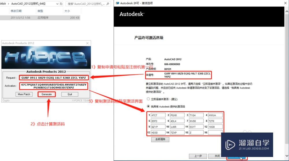 CAD2012安装教程AutoCAD2012破解中文版安装教程