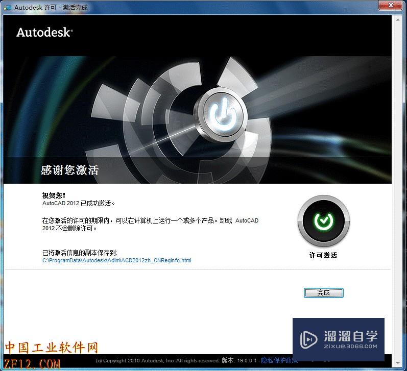 CAD2012安装+注册图文教程（精）