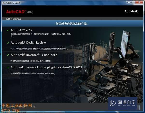CAD2012安装+注册图文教程（精）