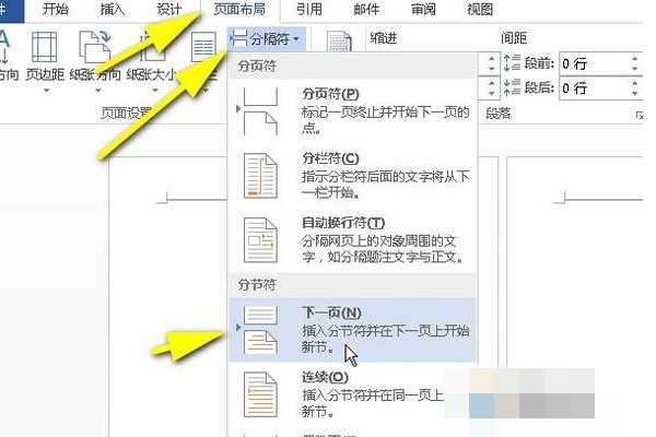 Word怎么页眉不一样？