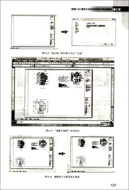 装修装饰CAD绘图快速入门的目录