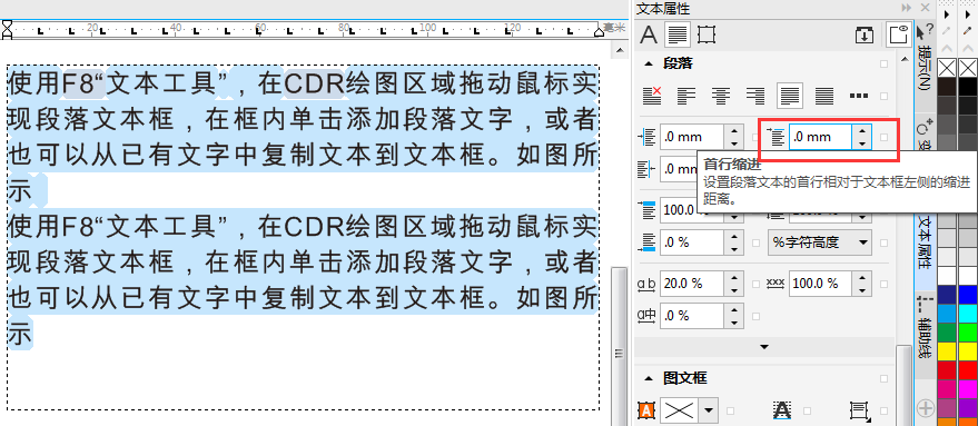 cdr软件一段话的首空两格怎么去除?