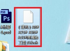 <esred>CAD</esred>的.<esred>bak</esred><esred>文件</esred>怎样使用？