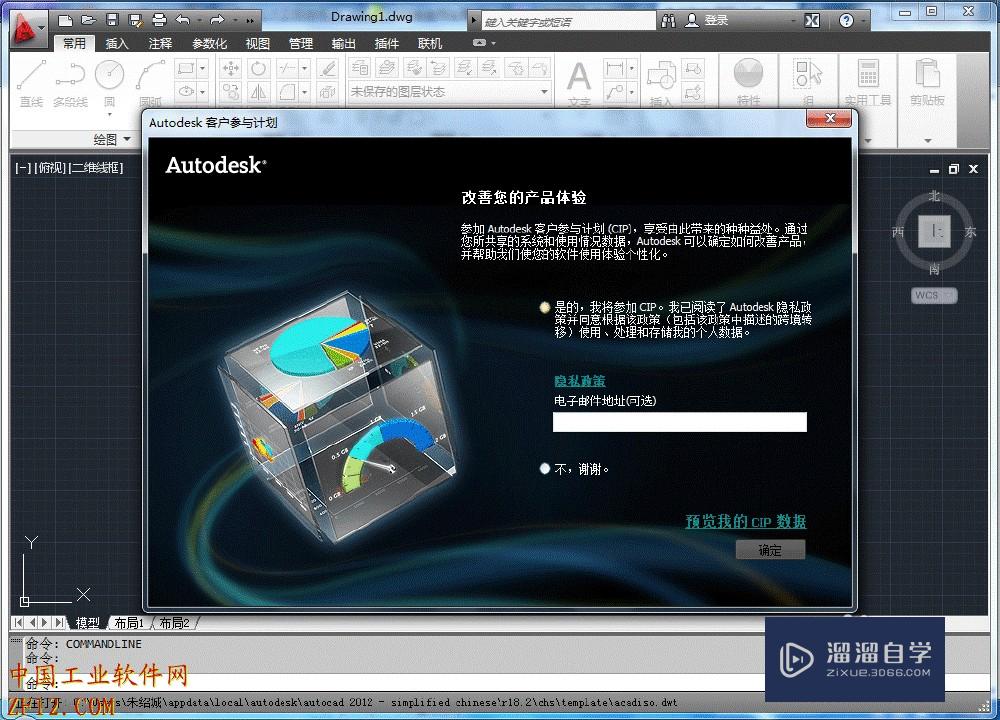 CAD2012安装+注册图文教程（精）