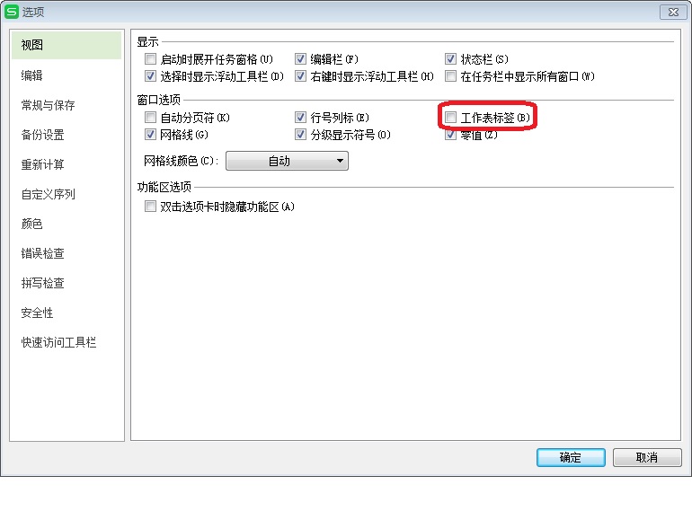 WPS2016 目录怎么做？