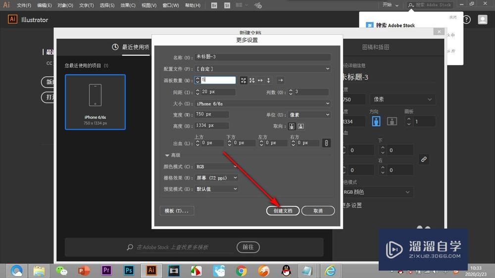 ai如何创建多个画板