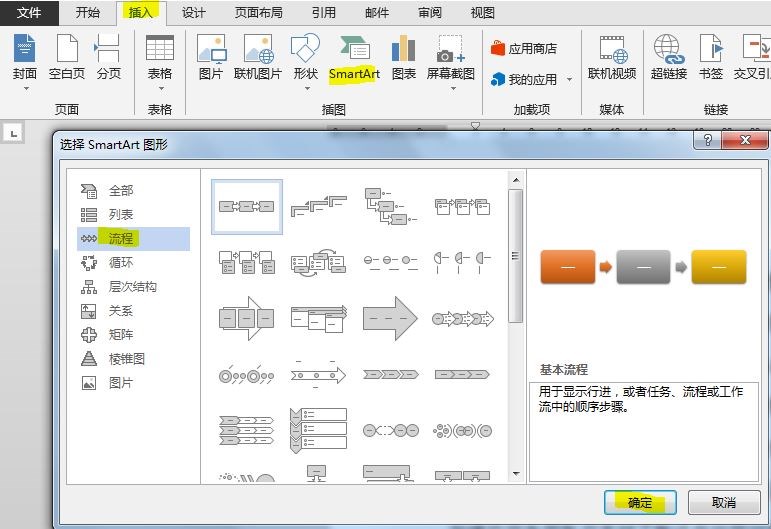 wps中word流程圖怎麼做