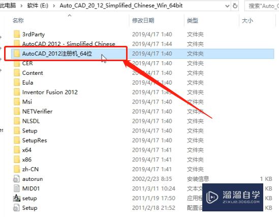 CAD2012安装教程AutoCAD2012破解中文版安装教程