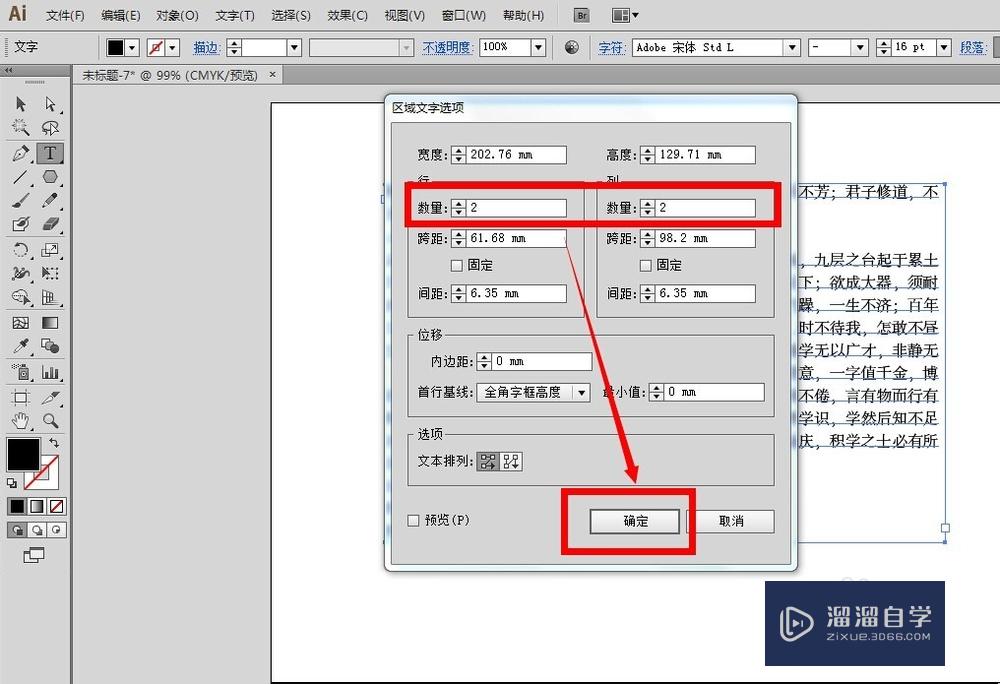 AI教程：[128]如何修改文字阅读方向？