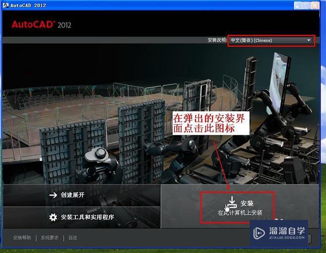 怎样安装CAD2012，CAD2012安装教程？