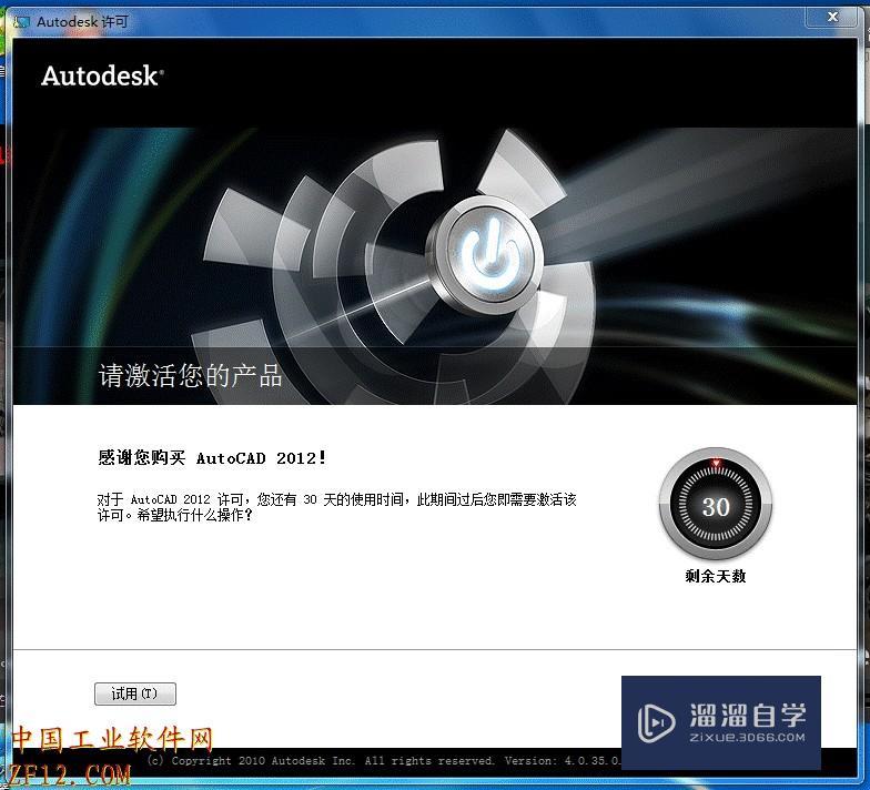 CAD2012安装+注册图文教程（精）
