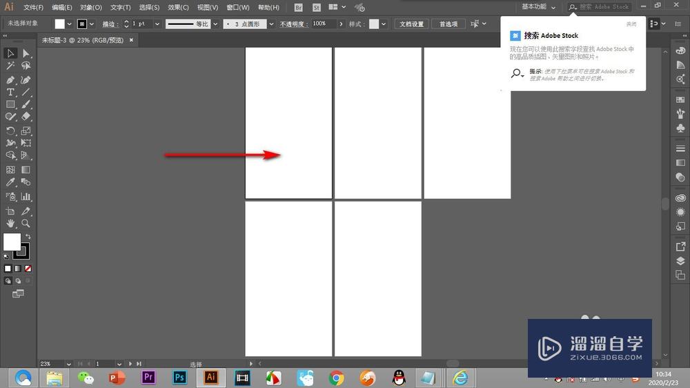 ai如何创建多个画板