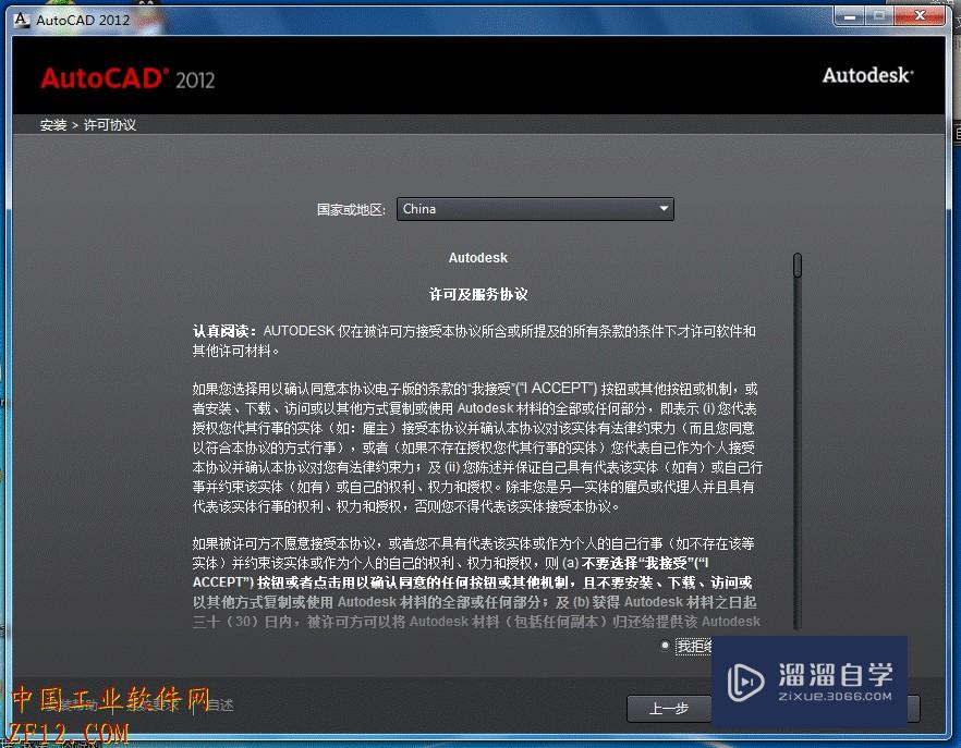 CAD2012安装+注册图文教程（精）