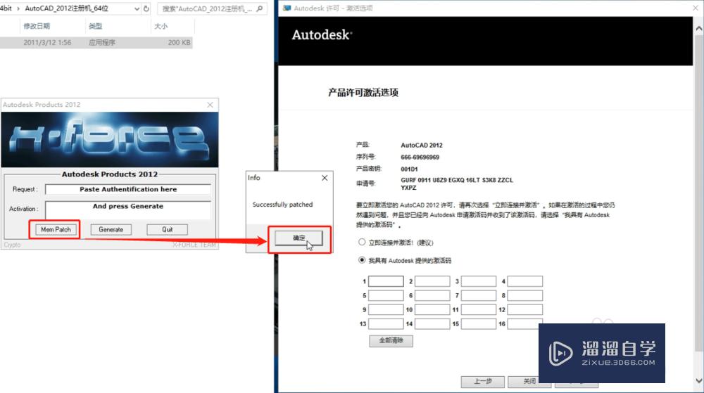 CAD2012安装教程AutoCAD2012破解中文版安装教程