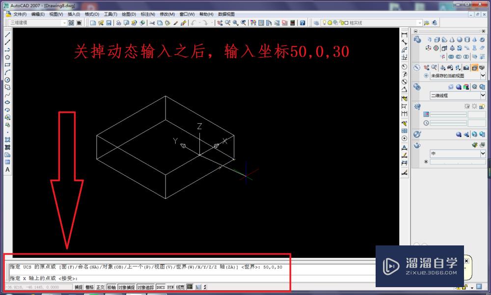 CAD三维造型总如何移动坐标系？