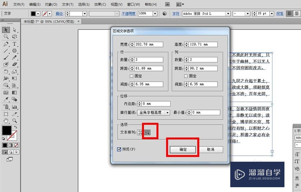 AI教程：[128]如何修改文字阅读方向？