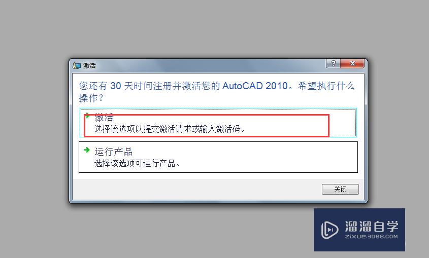 CAD2010安装和破解教程