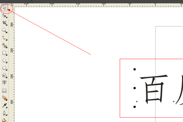 CorelDraw怎么去除描边？
