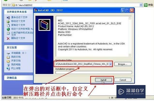 怎样安装CAD2012，CAD2012安装教程？