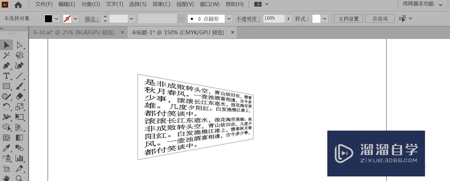 AI如何给图形做透视效果？