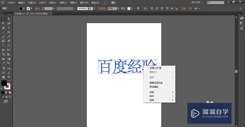 ai中文字怎么转曲?
