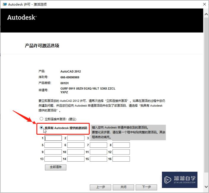 CAD2012安装教程AutoCAD2012破解中文版安装教程