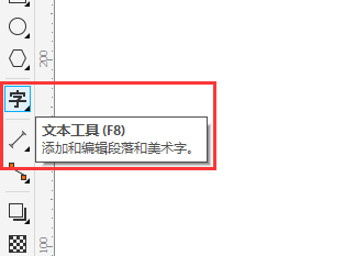 CDR里面左工具栏有个“字”的图标怎么调出来？