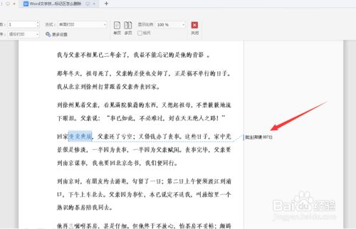 Word怎么去掉标记区域？