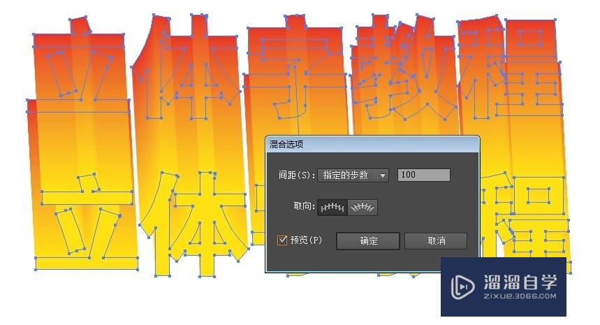 AI制作立体字简单教程