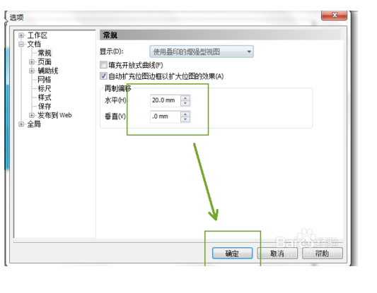 CorelDraw 12 怎样设置再制距离？