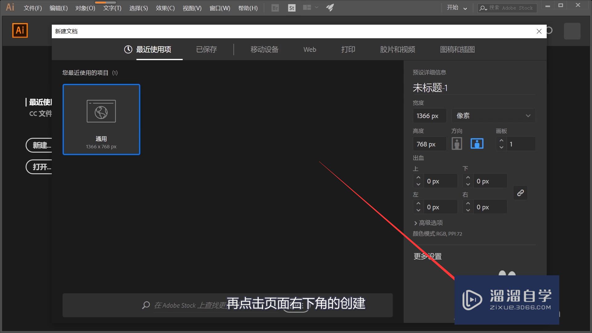怎样在<esred>Ai</esred><esred>中</esred>画出弧线？