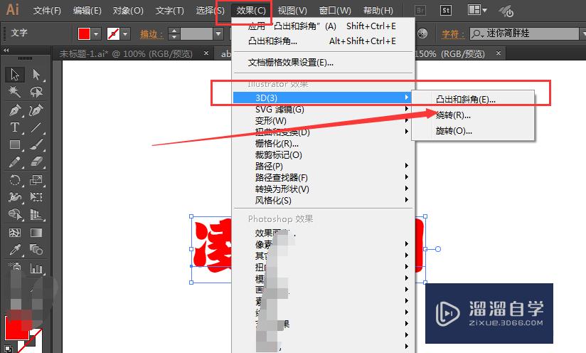 AI中怎么做3D立体效果的字？