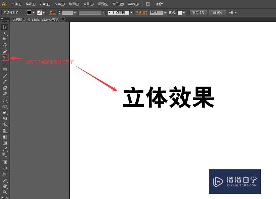 怎么用AI快速制作立体效果的字？