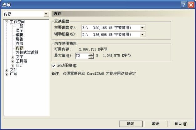 CDR保存时显示内存不足，版本是：CDRx4精简增强版