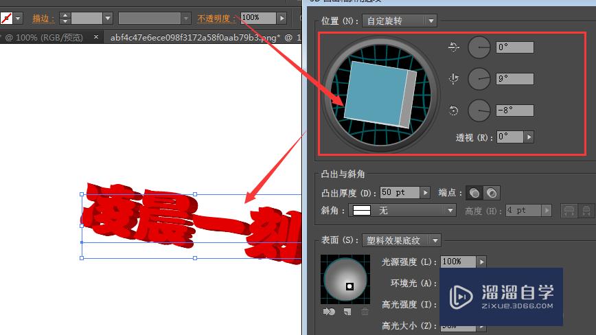 AI中怎么做3D立体效果的字？