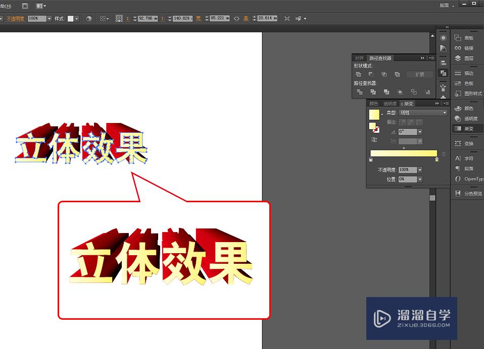 怎么用AI快速制作立体效果的字？