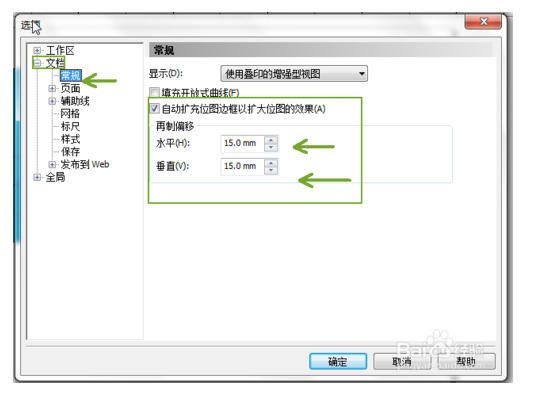 CorelDraw 12 怎样设置再制距离？