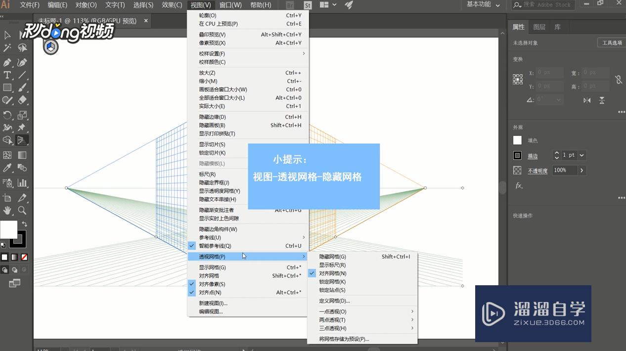 ai透视网格工具怎么关掉